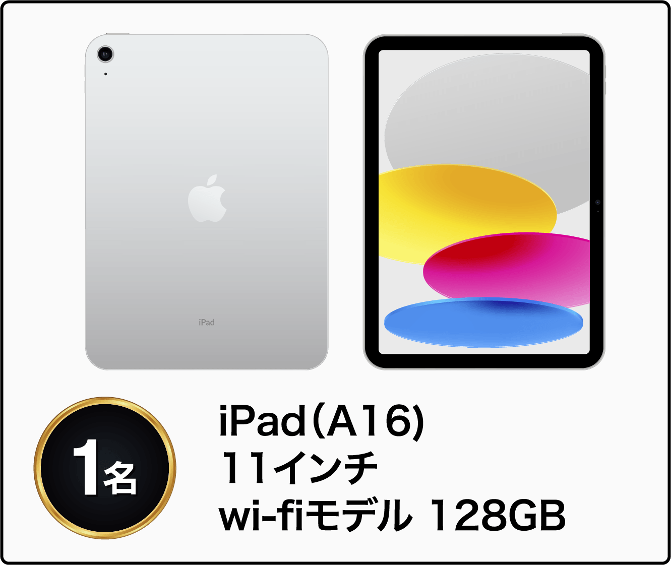 iPad（A16） 11インチ wi-fiモデル 128GB  1名