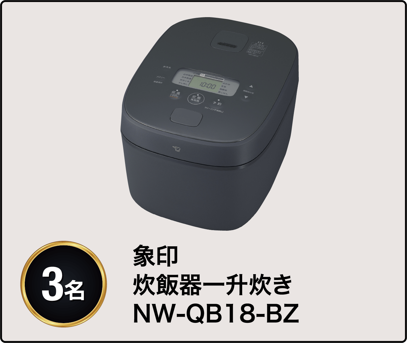 象印炊飯器一升炊き NW-QA18-BA 3名